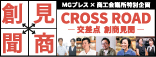 創商見聞CROSSROAD WEB版